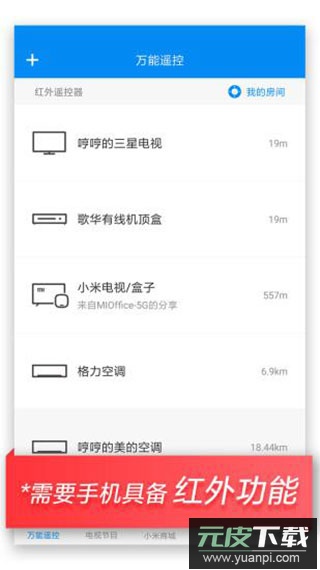 万能遥控器空调手机版截图4