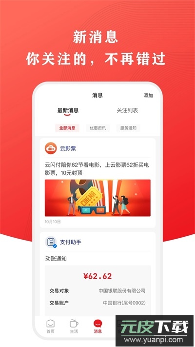 云闪付app官方最新版截图1