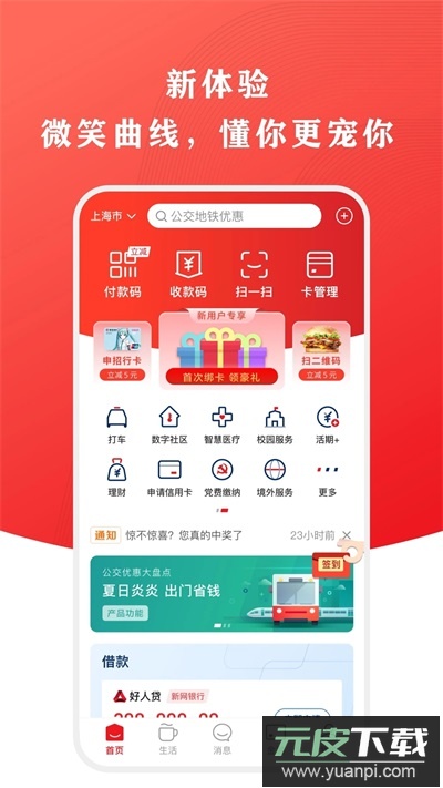 云闪付app官方最新版截图2