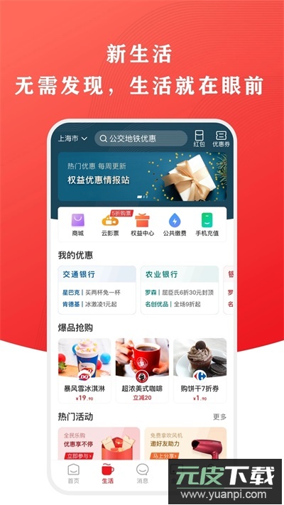 云闪付app官方最新版截图3
