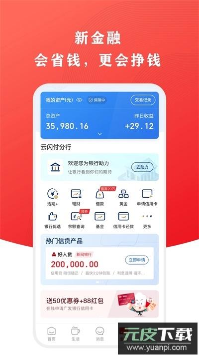云闪付app官方最新版截图4
