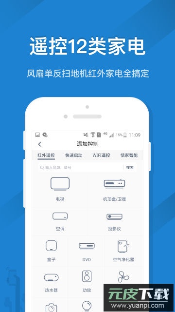 小米遥控器app官方版截图3