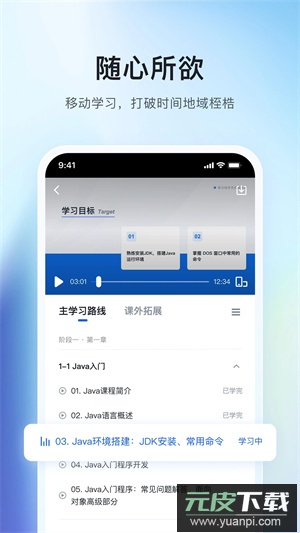 博学谷app最新版截图1