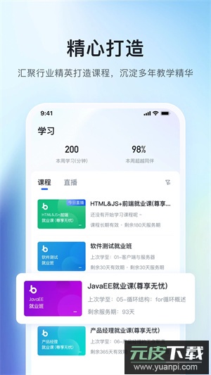博学谷app最新版截图2