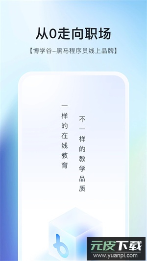 博学谷app最新版截图3