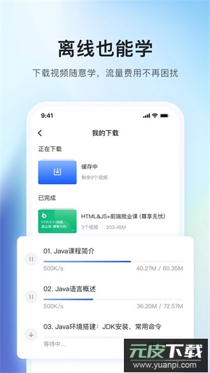 博学谷app最新版截图4