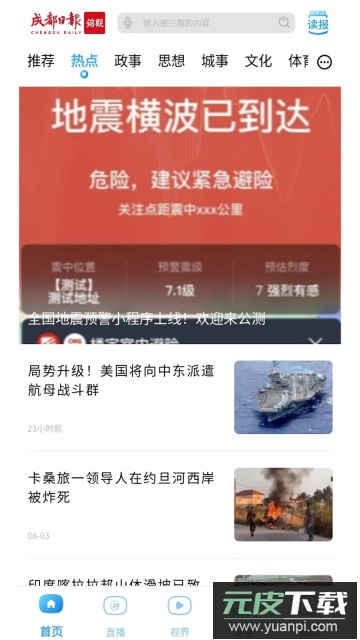 锦观新闻最新版截图2