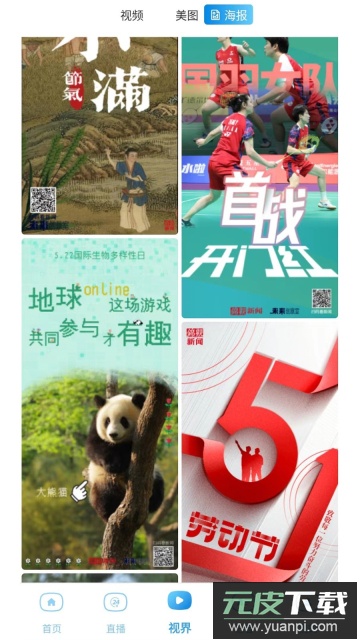 锦观新闻最新版截图3