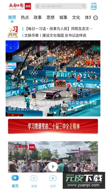 锦观新闻最新版截图4