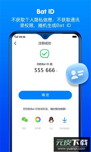 蝙蝠加密聊天官方版截图3