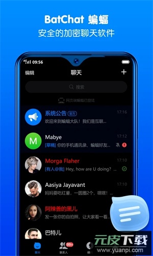 蝙蝠加密聊天官方版截图4