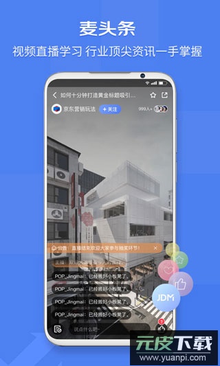 京麦app官方版截图2