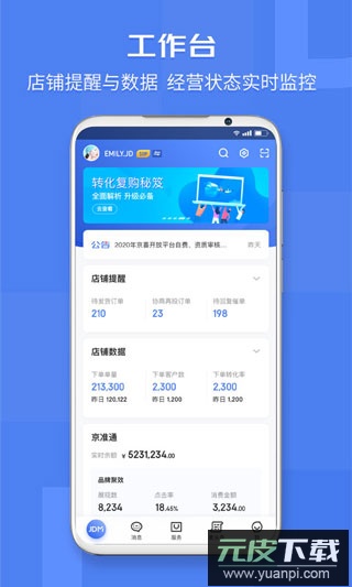 京麦app官方版截图3