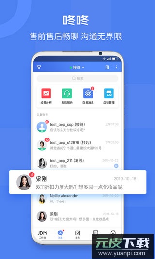 京麦app官方版截图4
