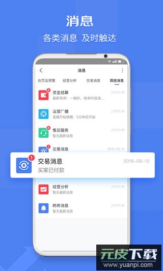京麦app官方版截图5