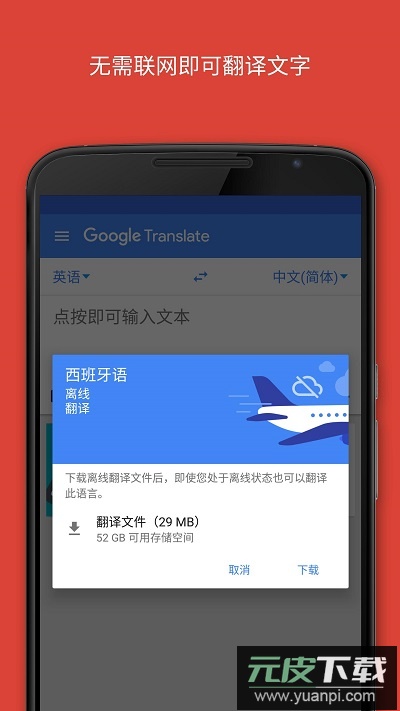 google翻译app官方版截图2