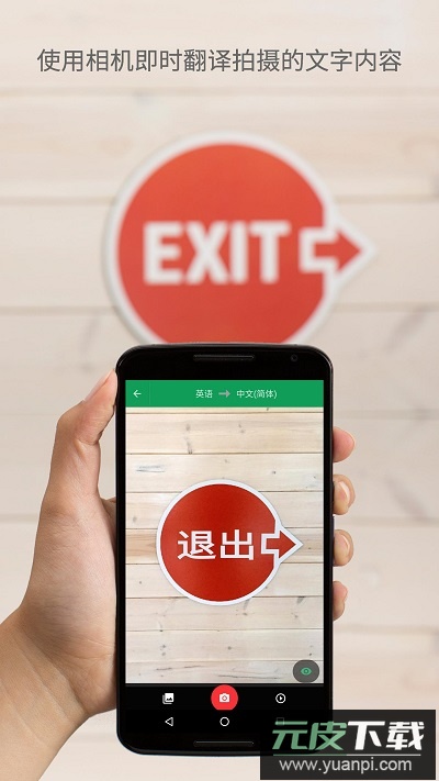 google翻译app官方版截图3