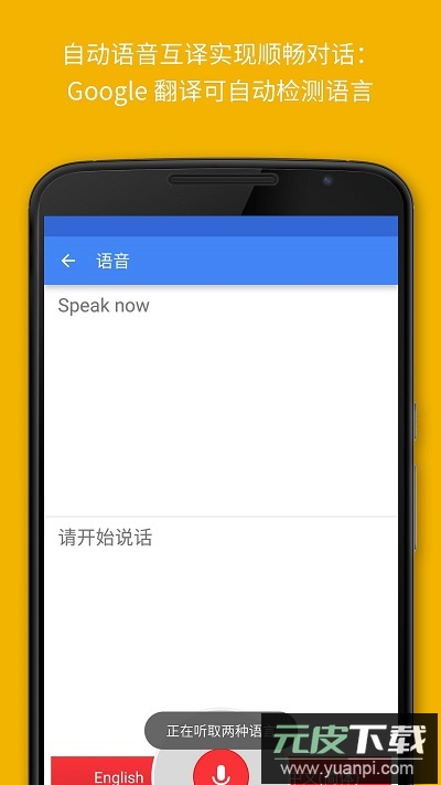 google翻译app官方版截图5