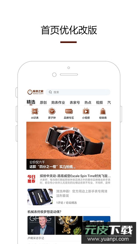 腕表之家app官方版截图1