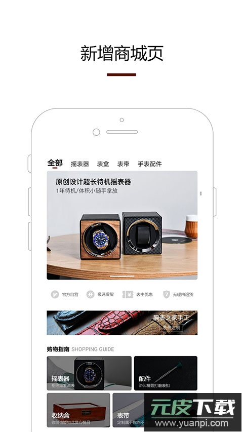 腕表之家app官方版截图2