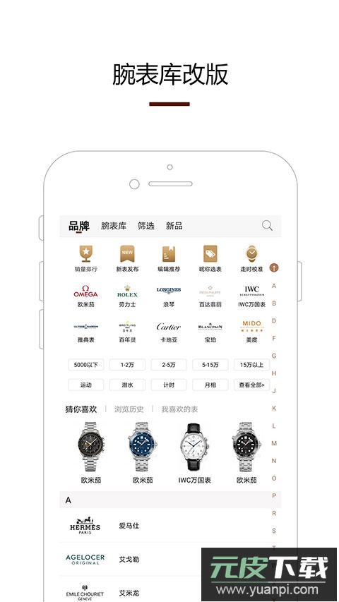腕表之家app官方版截图3