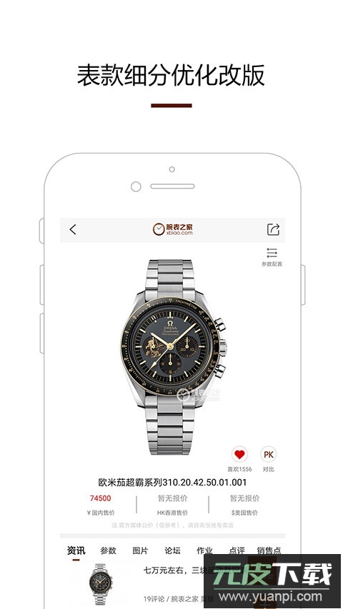 腕表之家app官方版截图5