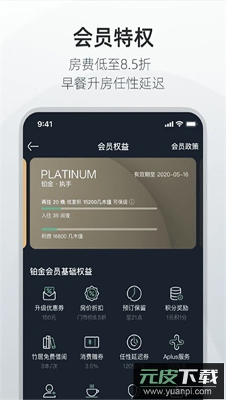 亚朵酒店app官方版截图1