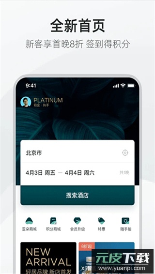 亚朵酒店app官方版截图3