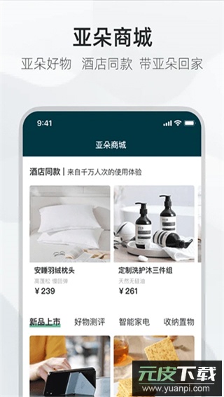 亚朵酒店app官方版截图4