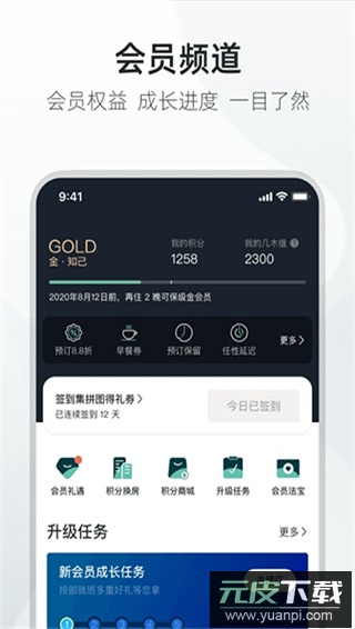 亚朵酒店app官方版截图5
