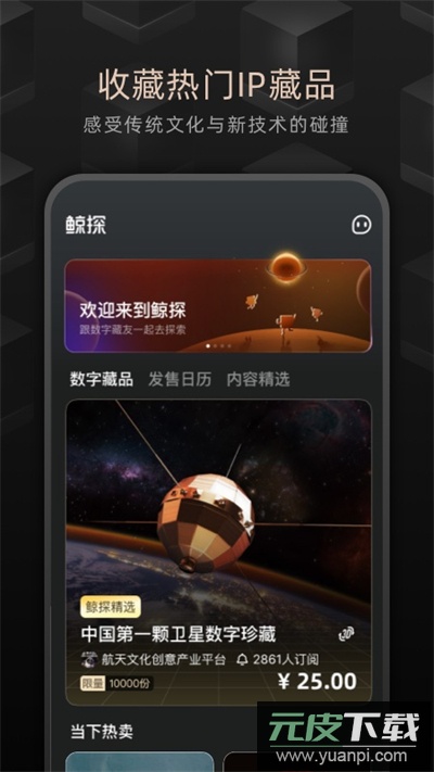 鲸探app官方版截图3