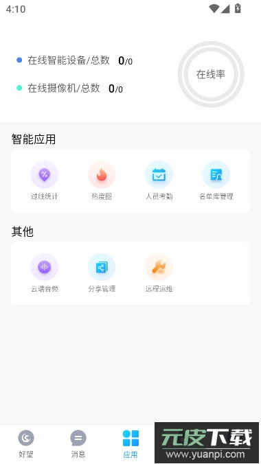 华为好望app官方下载安装(好望个人版)截图3