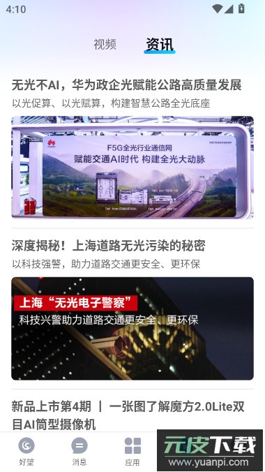 华为好望app官方下载安装(好望个人版)截图6