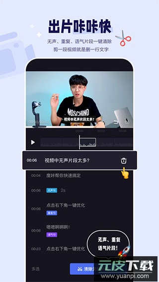 度加剪辑app最新版截图2