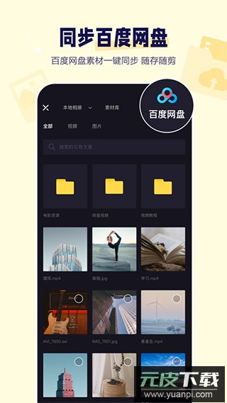 度加剪辑app最新版截图4