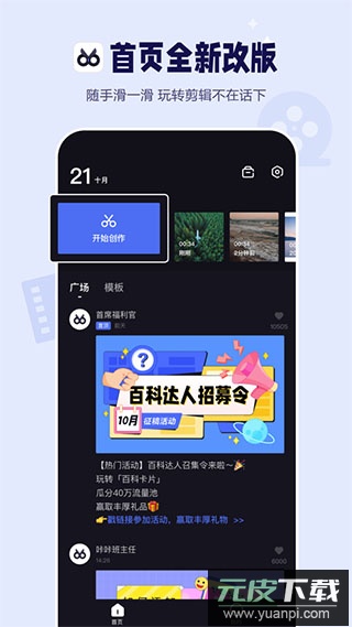 度加剪辑app最新版截图5