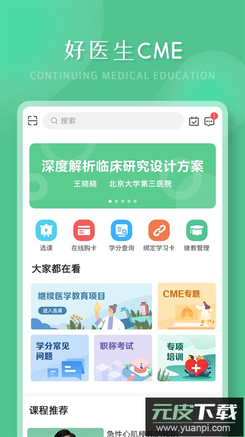 好医生app最新版本截图1