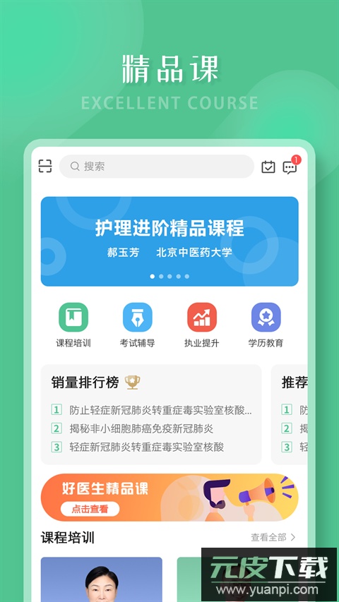 好医生app最新版本截图2