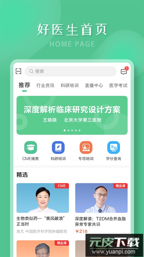 好医生app最新版本截图3