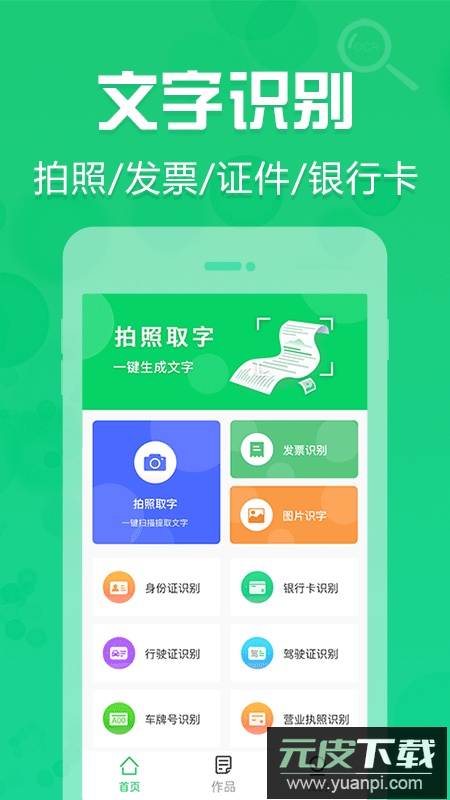拍照取字app官方正版截图1