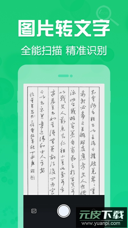 拍照取字app官方正版截图2