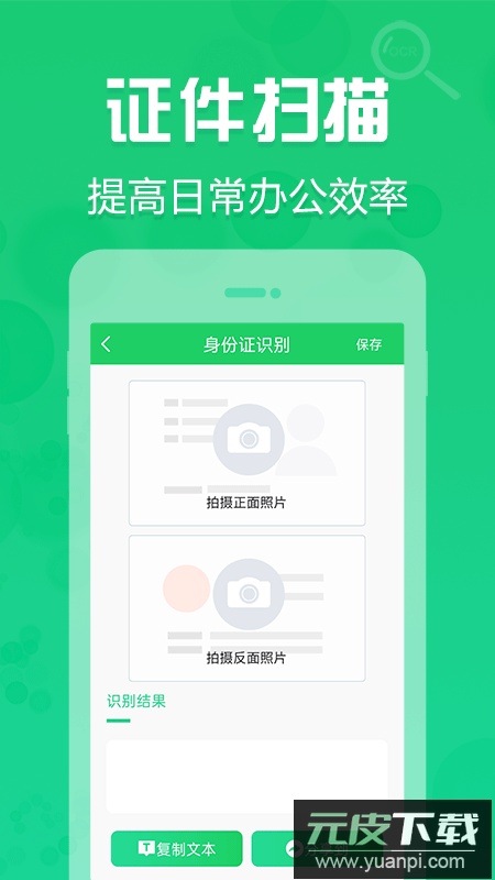拍照取字app官方正版截图3