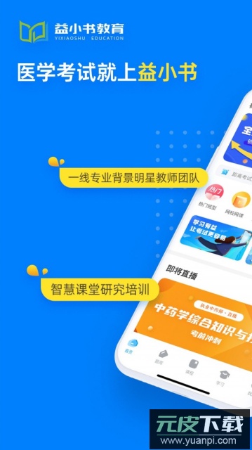 益小书教育app下载手机版截图1