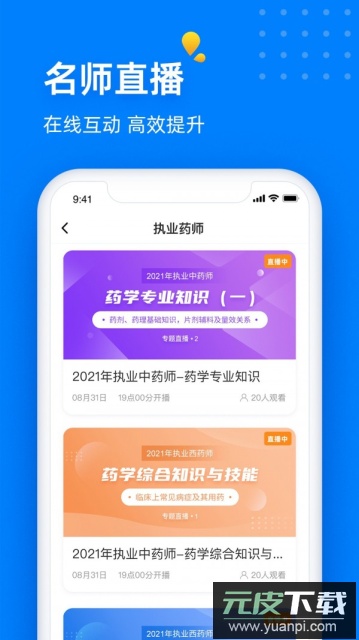 益小书教育app下载手机版截图4