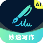 妙速写作最新版v2.0