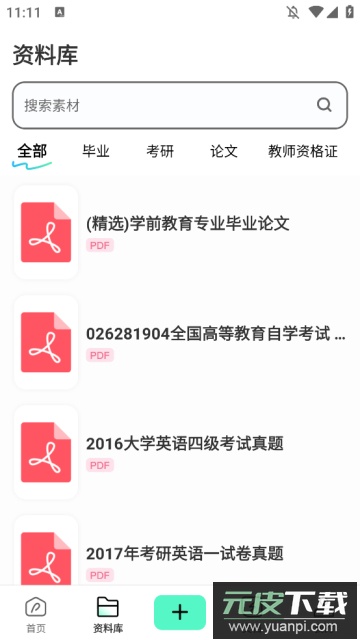 妙速写作最新版截图2