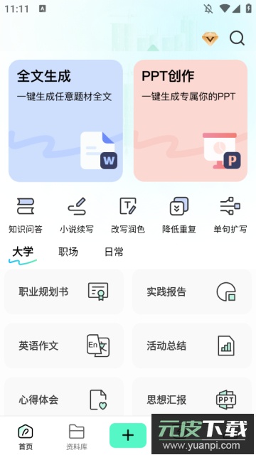 妙速写作最新版截图3