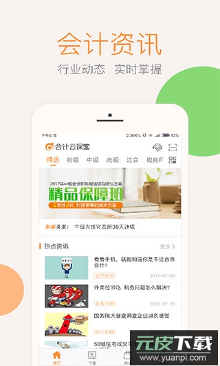 会计云课堂app最新版截图1