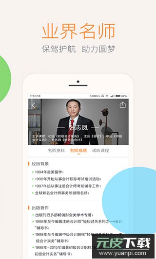 会计云课堂app最新版截图2