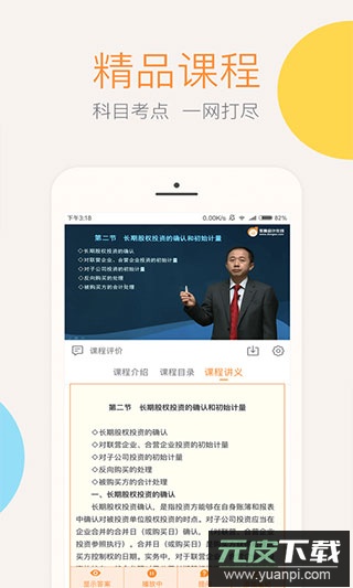 会计云课堂app最新版截图3